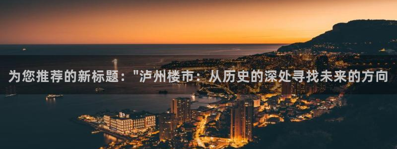 摩登7在线注册加v：为您推荐的新标题：\